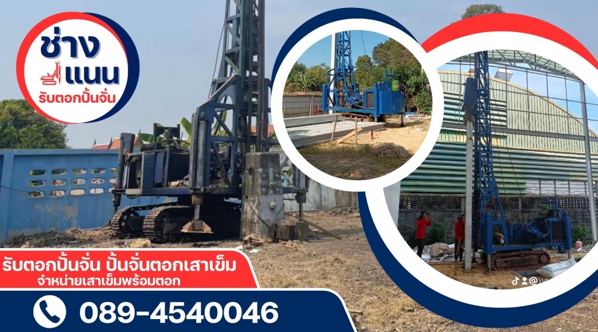 ปั้นจั่นตอกเสาเข็ม ลาดหลุมแก้ว ปทุมธานี
