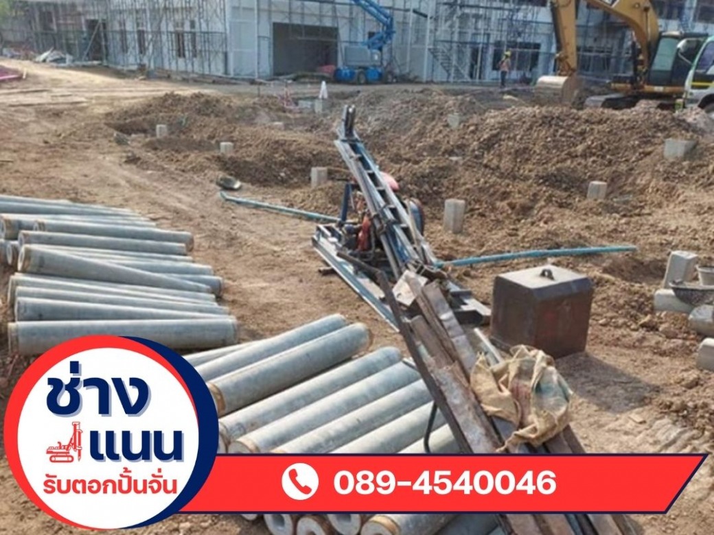 รับตอกปั้นจั่น จำหน่ายเสาเข็มไมโครไพล์ราคาถูก 