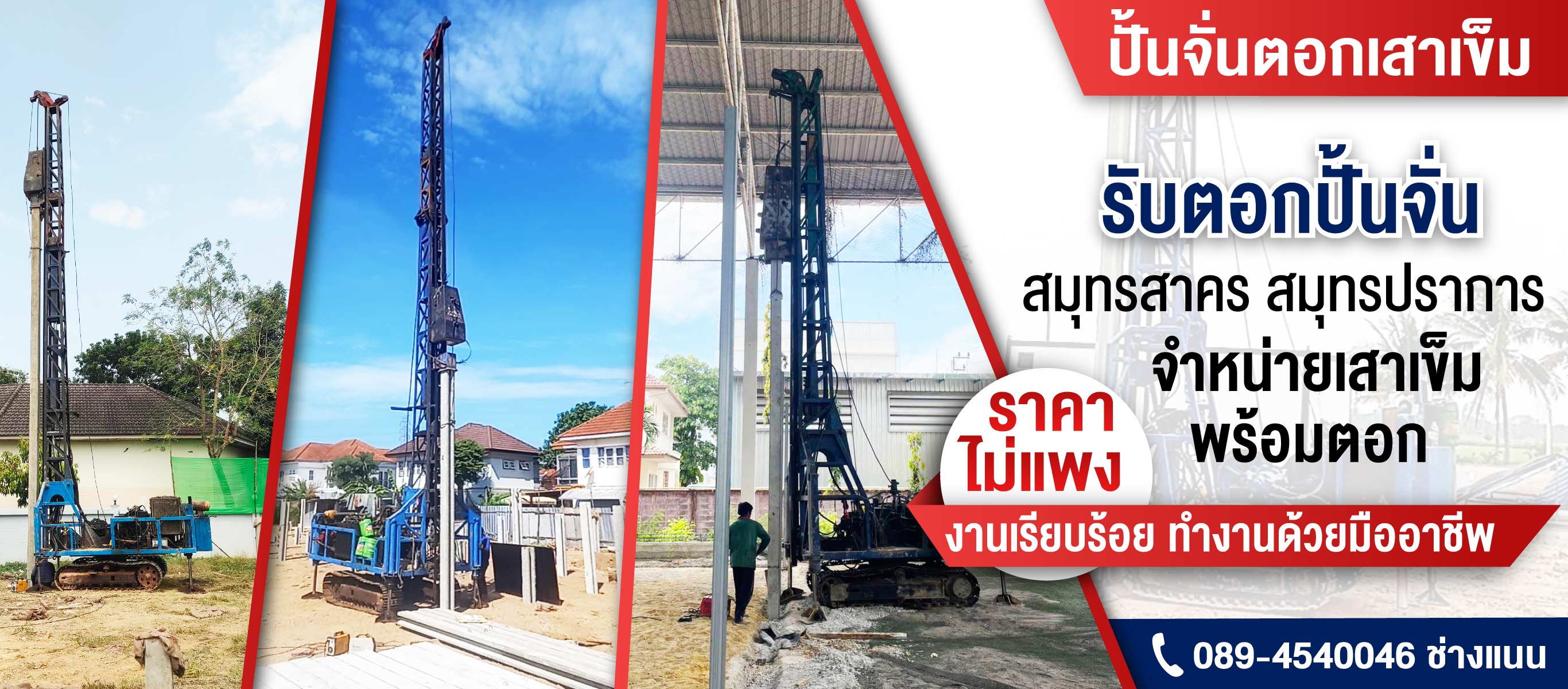 จำหน่ายเสาเข็มปั้นจั่นตอกเสาเข็ม ลาดหลุมแก้ว ปทุมธานี
